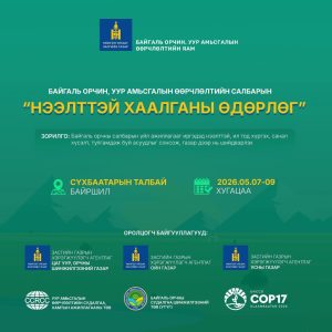 БОУАӨЯ-ны “Нээлттэй хаалганы өдөрлөг” эхэллээ