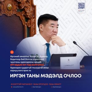 УИХ-ЫН ХАВРЫН ЧУУЛГАНЫ ОНЦЛОХ АЖЛУУДААС
