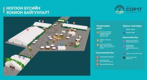 КОП-17 бага хурал иргэн бүрт нээлттэй